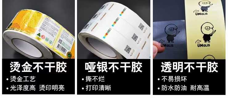 1672726301442632.jpg 不干胶定制.jpg